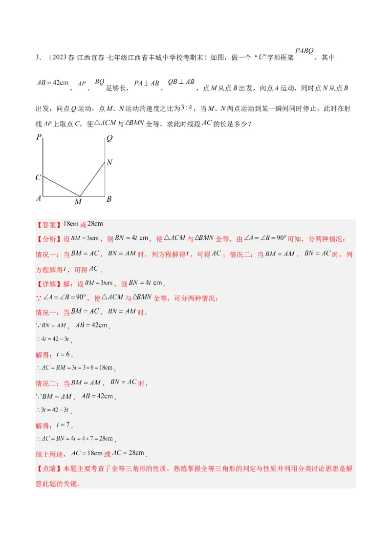 第十二章全等三角形基础常考60题（20个考点）专练（教师版）_初中数学_八年级数学上册（人教版）_重难点专题提升-V7_2024版