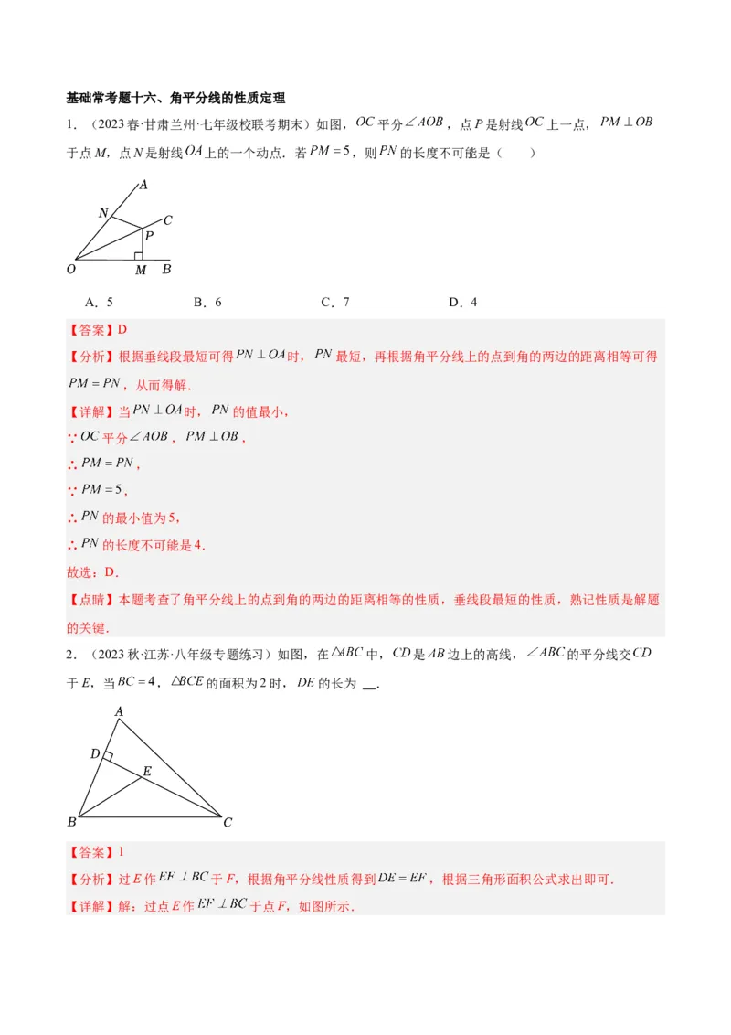 第十二章全等三角形基础常考60题（20个考点）专练（教师版）_初中数学_八年级数学上册（人教版）_重难点专题提升-V7_2024版