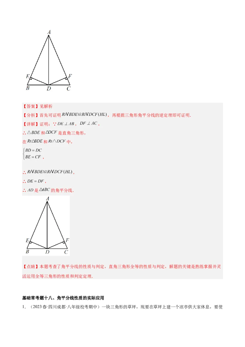 第十二章全等三角形基础常考60题（20个考点）专练（教师版）_初中数学_八年级数学上册（人教版）_重难点专题提升-V7_2024版