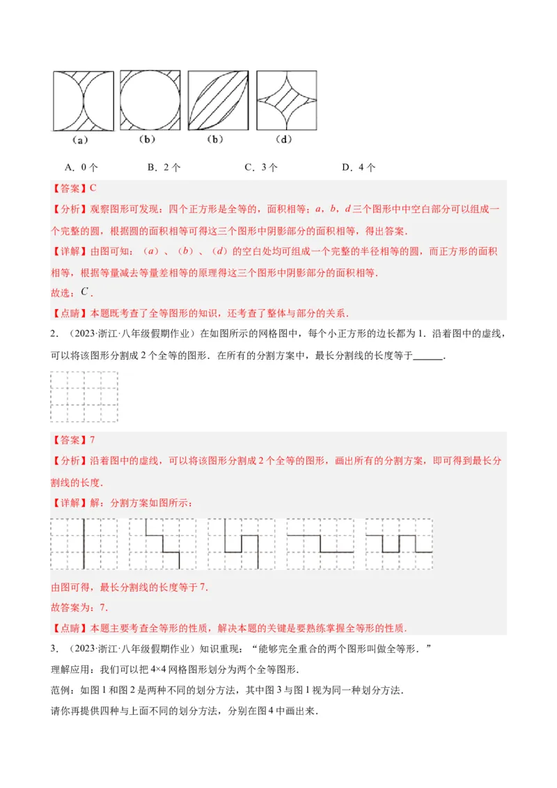 第十二章全等三角形基础常考60题（20个考点）专练（教师版）_初中数学_八年级数学上册（人教版）_重难点专题提升-V7_2024版