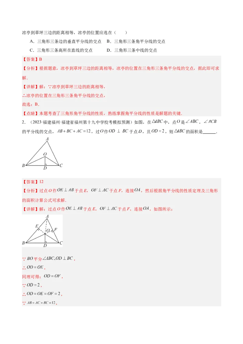 第十二章全等三角形基础常考60题（20个考点）专练（教师版）_初中数学_八年级数学上册（人教版）_重难点专题提升-V7_2024版