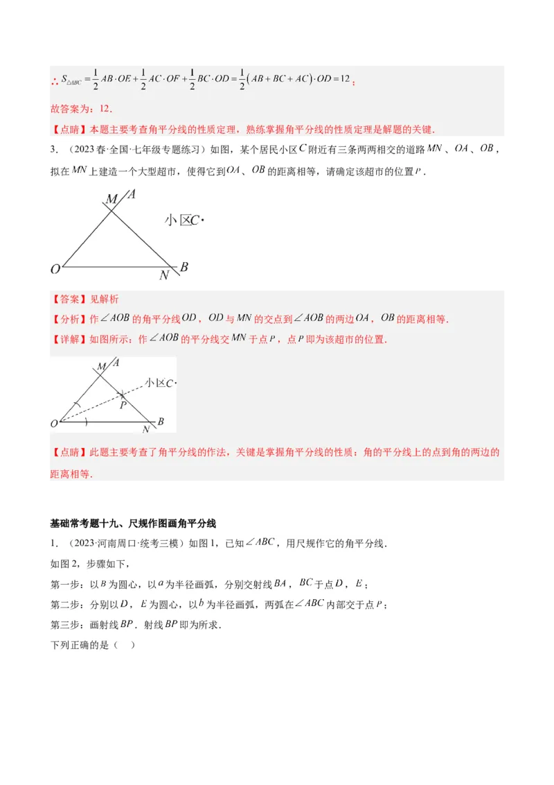 第十二章全等三角形基础常考60题（20个考点）专练（教师版）_初中数学_八年级数学上册（人教版）_重难点专题提升-V7_2024版