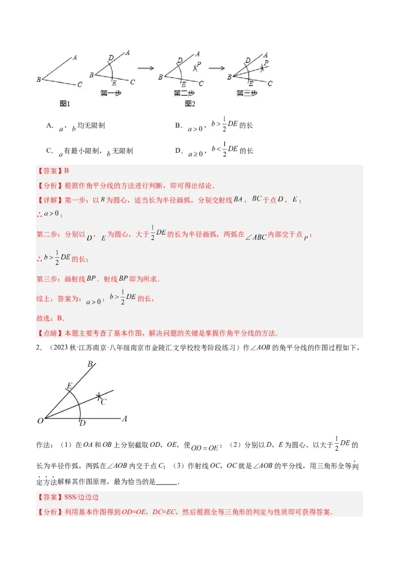 第十二章全等三角形基础常考60题（20个考点）专练（教师版）_初中数学_八年级数学上册（人教版）_重难点专题提升-V7_2024版