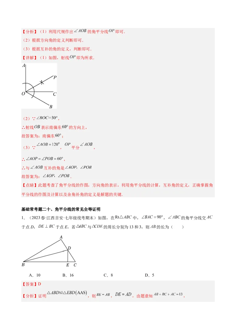 第十二章全等三角形基础常考60题（20个考点）专练（教师版）_初中数学_八年级数学上册（人教版）_重难点专题提升-V7_2024版