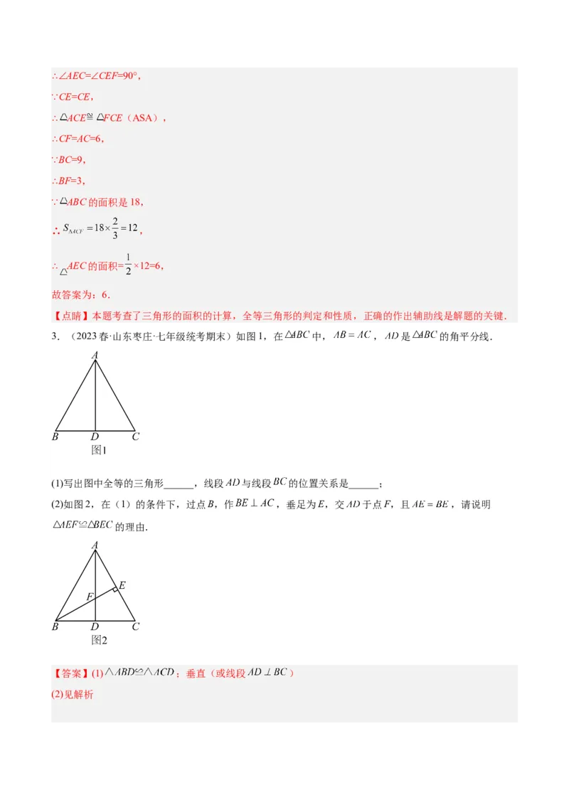 第十二章全等三角形基础常考60题（20个考点）专练（教师版）_初中数学_八年级数学上册（人教版）_重难点专题提升-V7_2024版