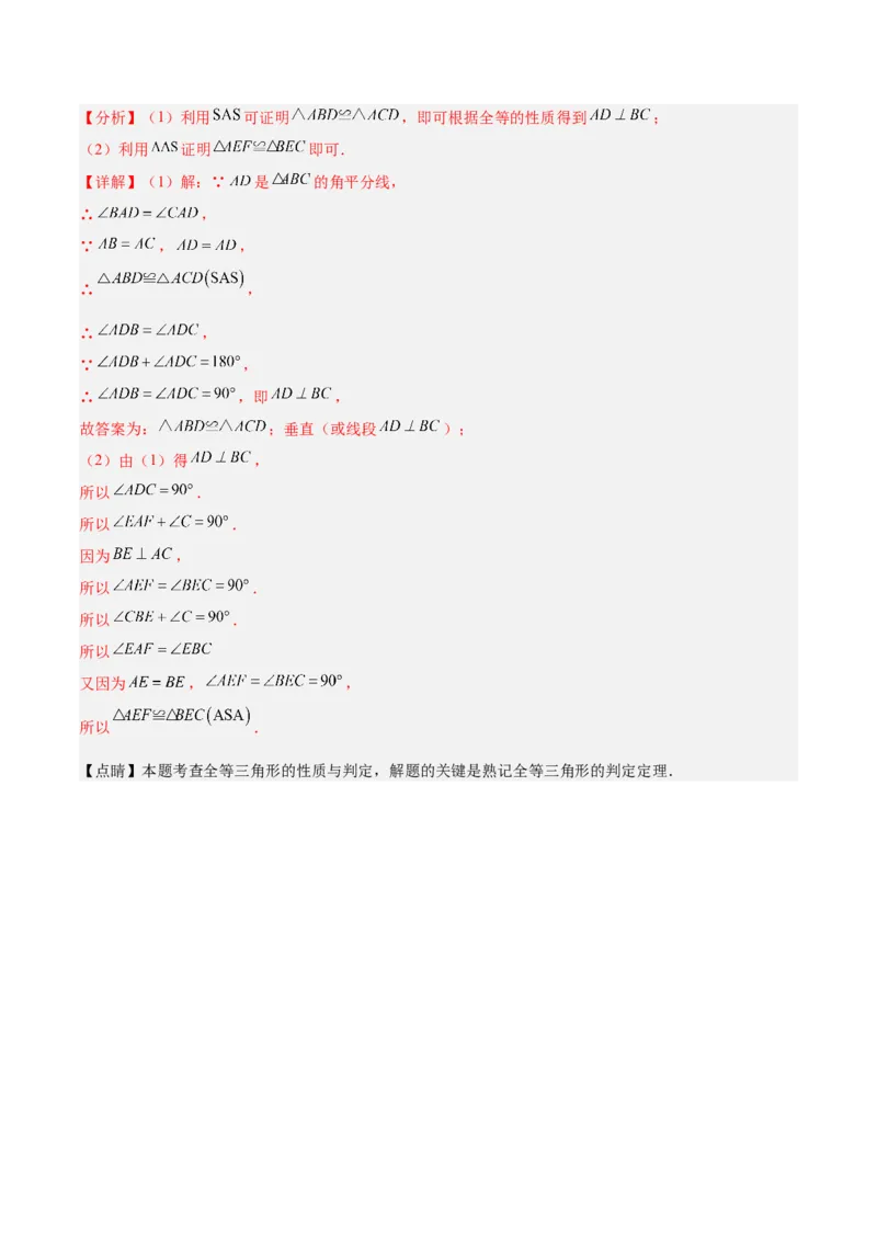 第十二章全等三角形基础常考60题（20个考点）专练（教师版）_初中数学_八年级数学上册（人教版）_重难点专题提升-V7_2024版