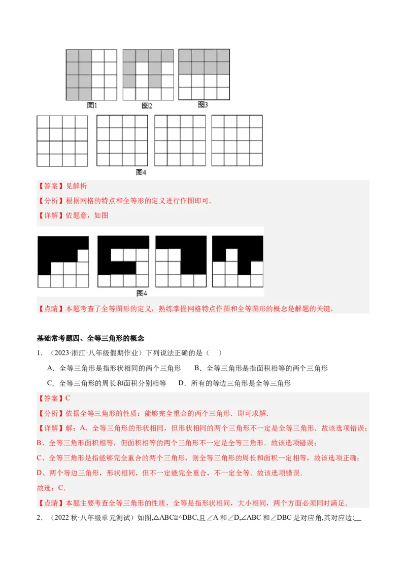 第十二章全等三角形基础常考60题（20个考点）专练（教师版）_初中数学_八年级数学上册（人教版）_重难点专题提升-V7_2024版