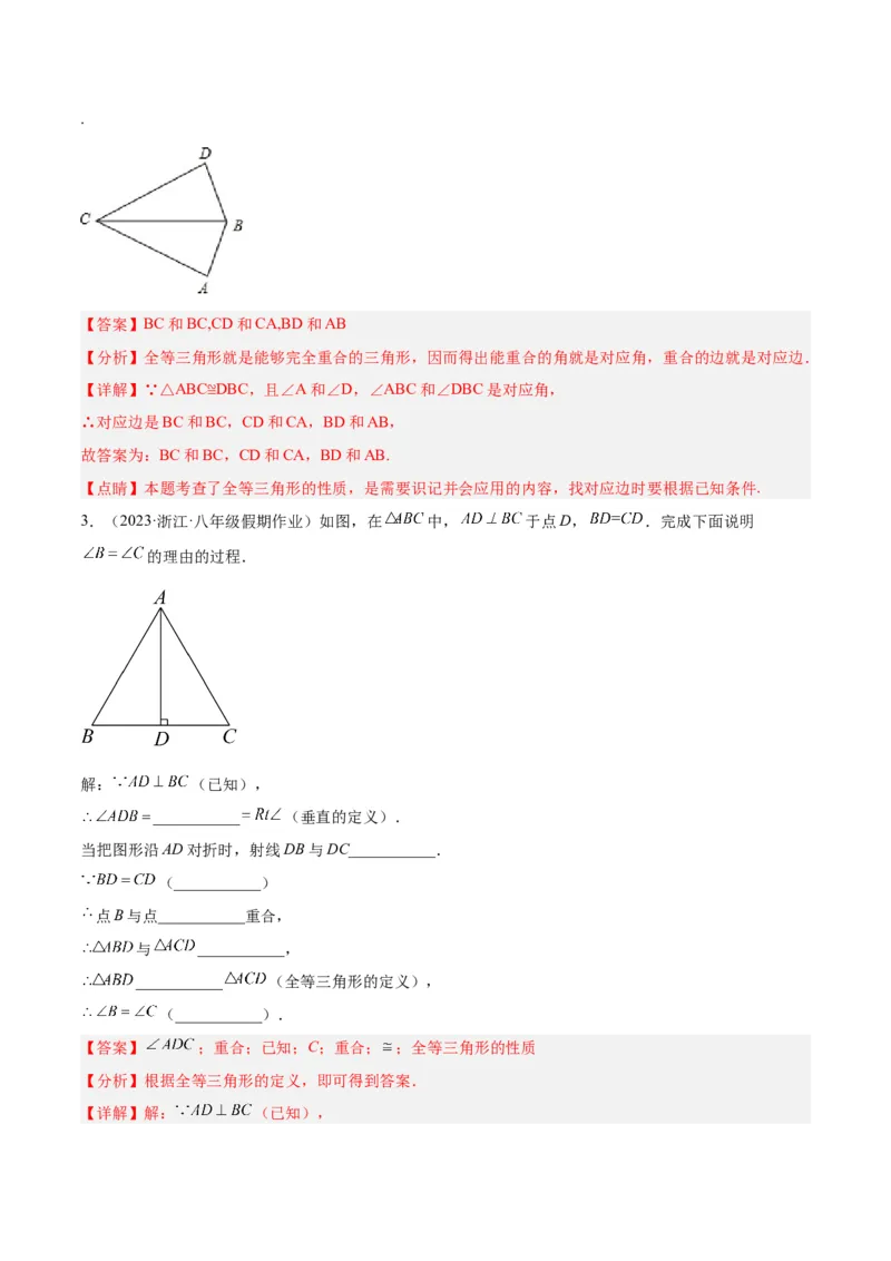 第十二章全等三角形基础常考60题（20个考点）专练（教师版）_初中数学_八年级数学上册（人教版）_重难点专题提升-V7_2024版