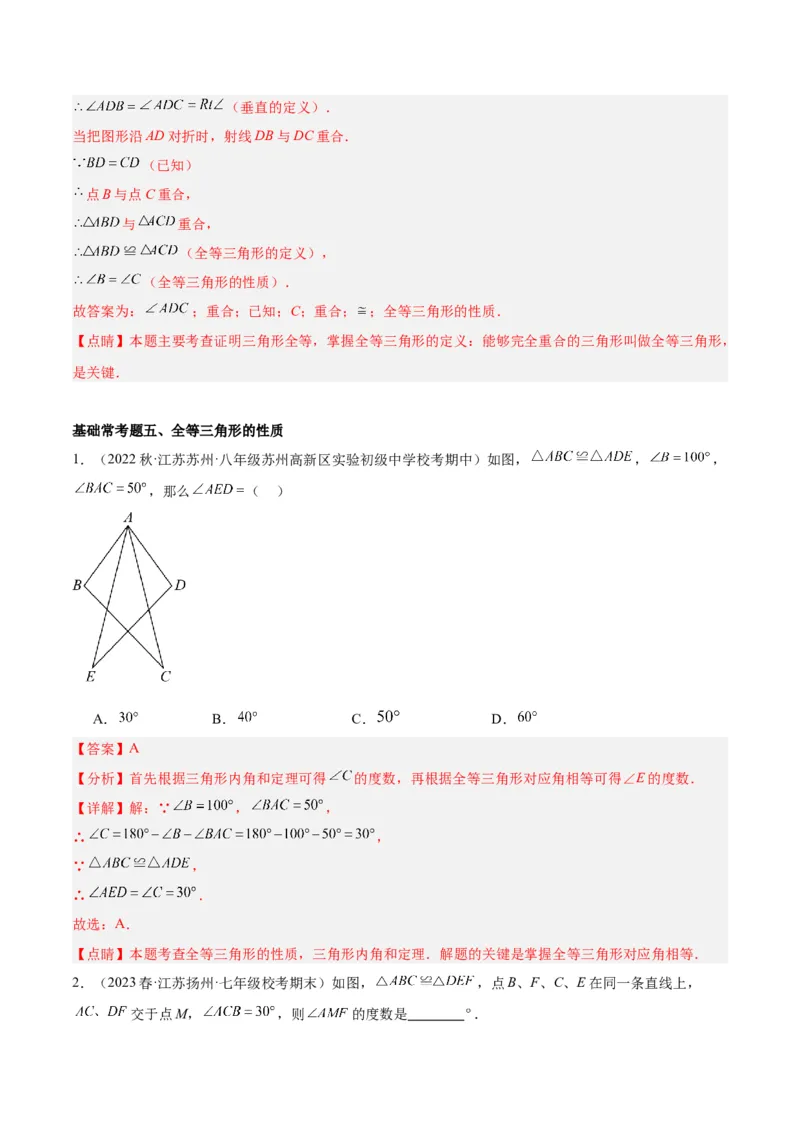第十二章全等三角形基础常考60题（20个考点）专练（教师版）_初中数学_八年级数学上册（人教版）_重难点专题提升-V7_2024版