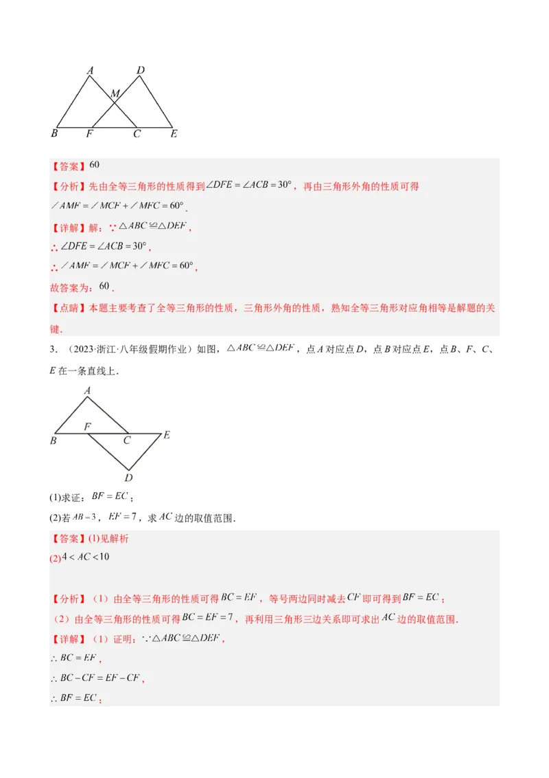 第十二章全等三角形基础常考60题（20个考点）专练（教师版）_初中数学_八年级数学上册（人教版）_重难点专题提升-V7_2024版