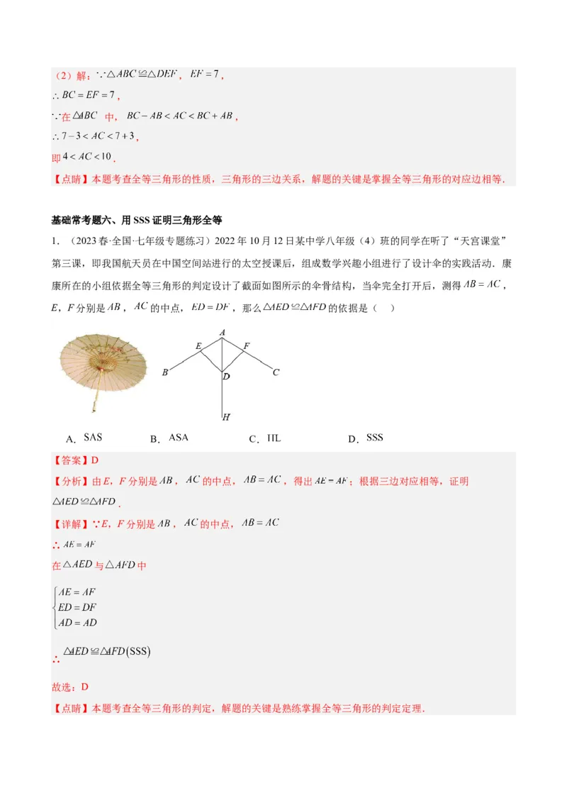 第十二章全等三角形基础常考60题（20个考点）专练（教师版）_初中数学_八年级数学上册（人教版）_重难点专题提升-V7_2024版