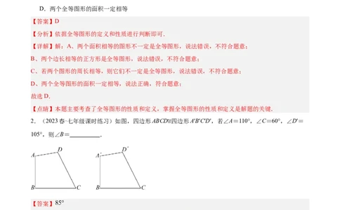 第十二章全等三角形基础常考60题（20个考点）专练（教师版）_初中数学_八年级数学上册（人教版）_重难点专题提升-V7_2024版