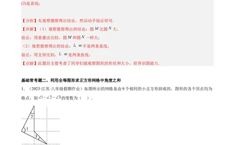 第十二章全等三角形基础常考60题（20个考点）专练（教师版）_初中数学_八年级数学上册（人教版）_重难点专题提升-V7_2024版