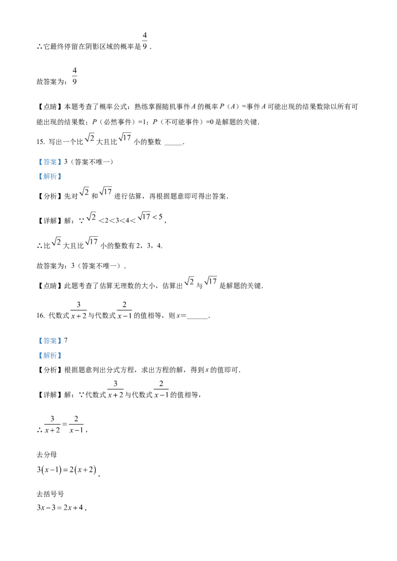 精品解析：2022年山东省济南市中考数学真题（解析版）_初中数学_九年级数学下册（人教版）_全国各地数学中考真题_2022年全国中考数学真题145份