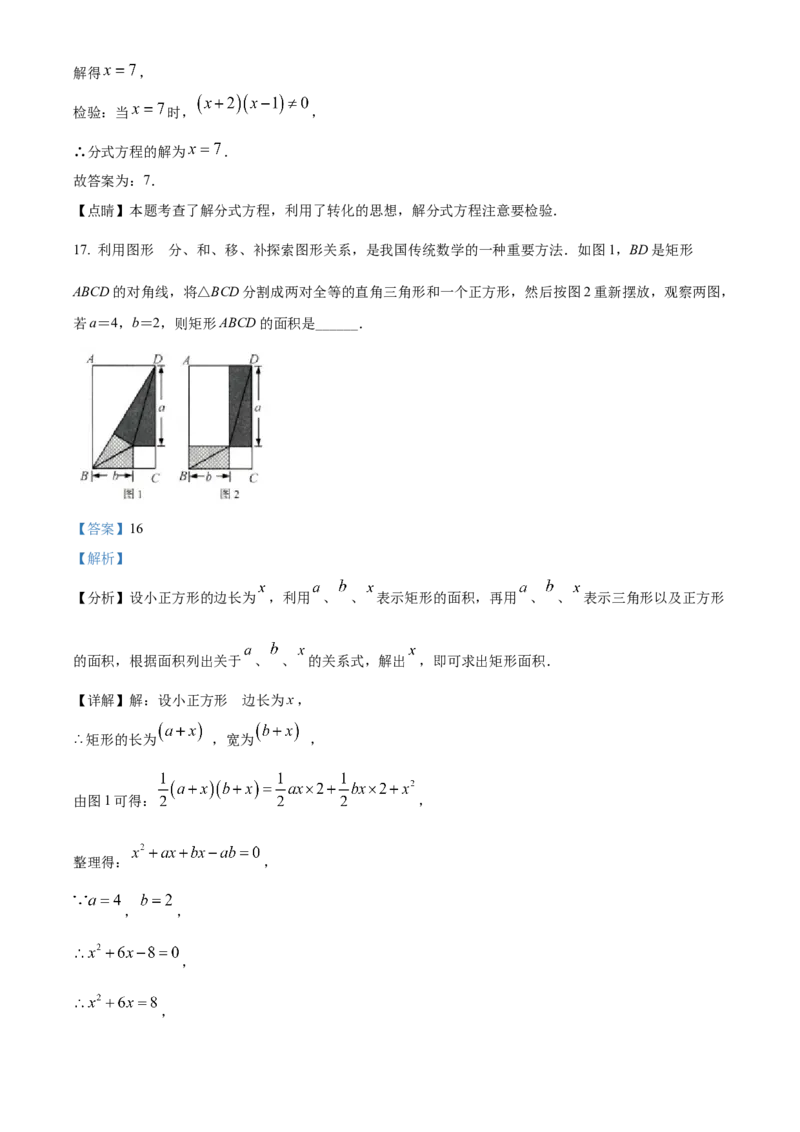 精品解析：2022年山东省济南市中考数学真题（解析版）_初中数学_九年级数学下册（人教版）_全国各地数学中考真题_2022年全国中考数学真题145份