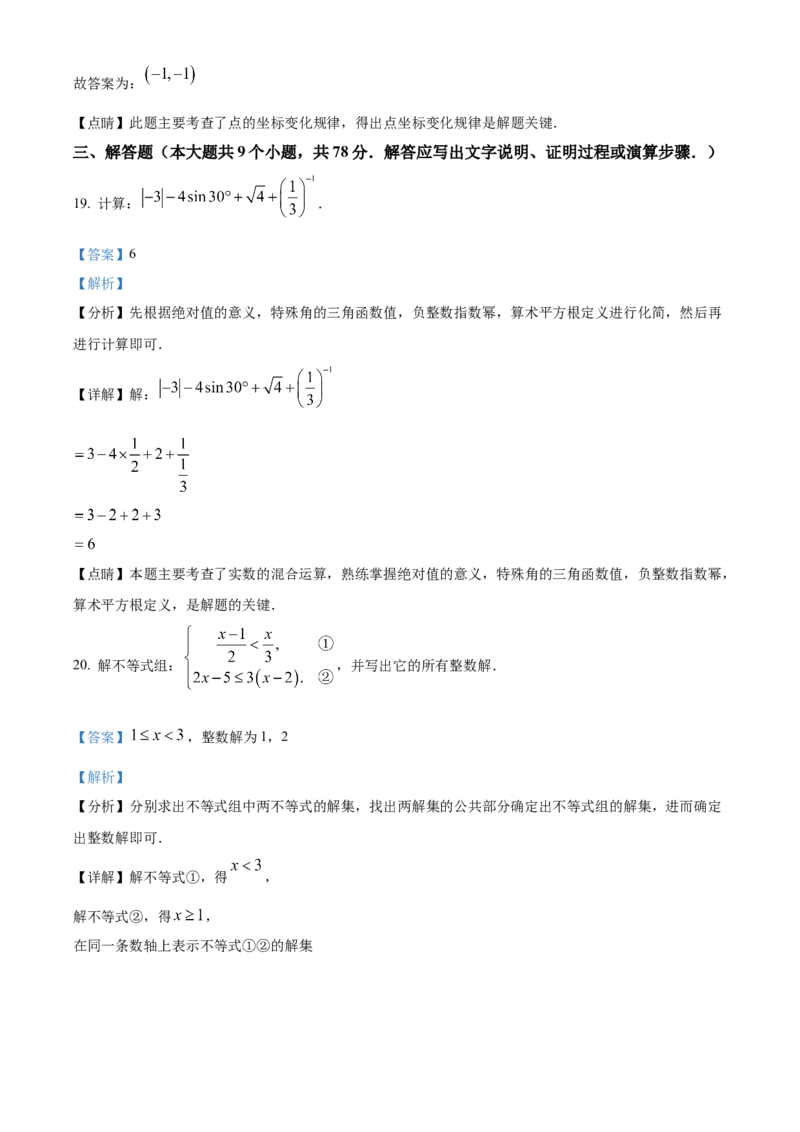 精品解析：2022年山东省济南市中考数学真题（解析版）_初中数学_九年级数学下册（人教版）_全国各地数学中考真题_2022年全国中考数学真题145份