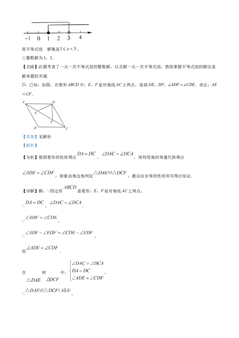精品解析：2022年山东省济南市中考数学真题（解析版）_初中数学_九年级数学下册（人教版）_全国各地数学中考真题_2022年全国中考数学真题145份