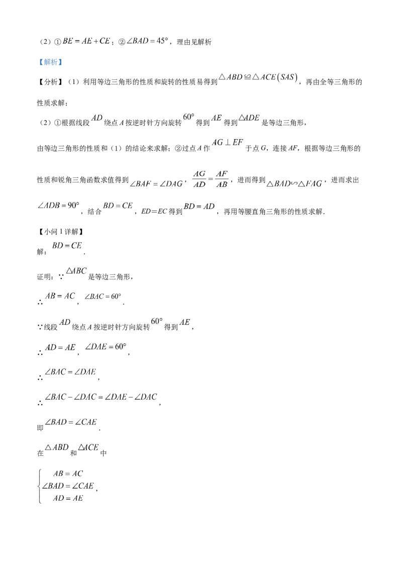 精品解析：2022年山东省济南市中考数学真题（解析版）_初中数学_九年级数学下册（人教版）_全国各地数学中考真题_2022年全国中考数学真题145份