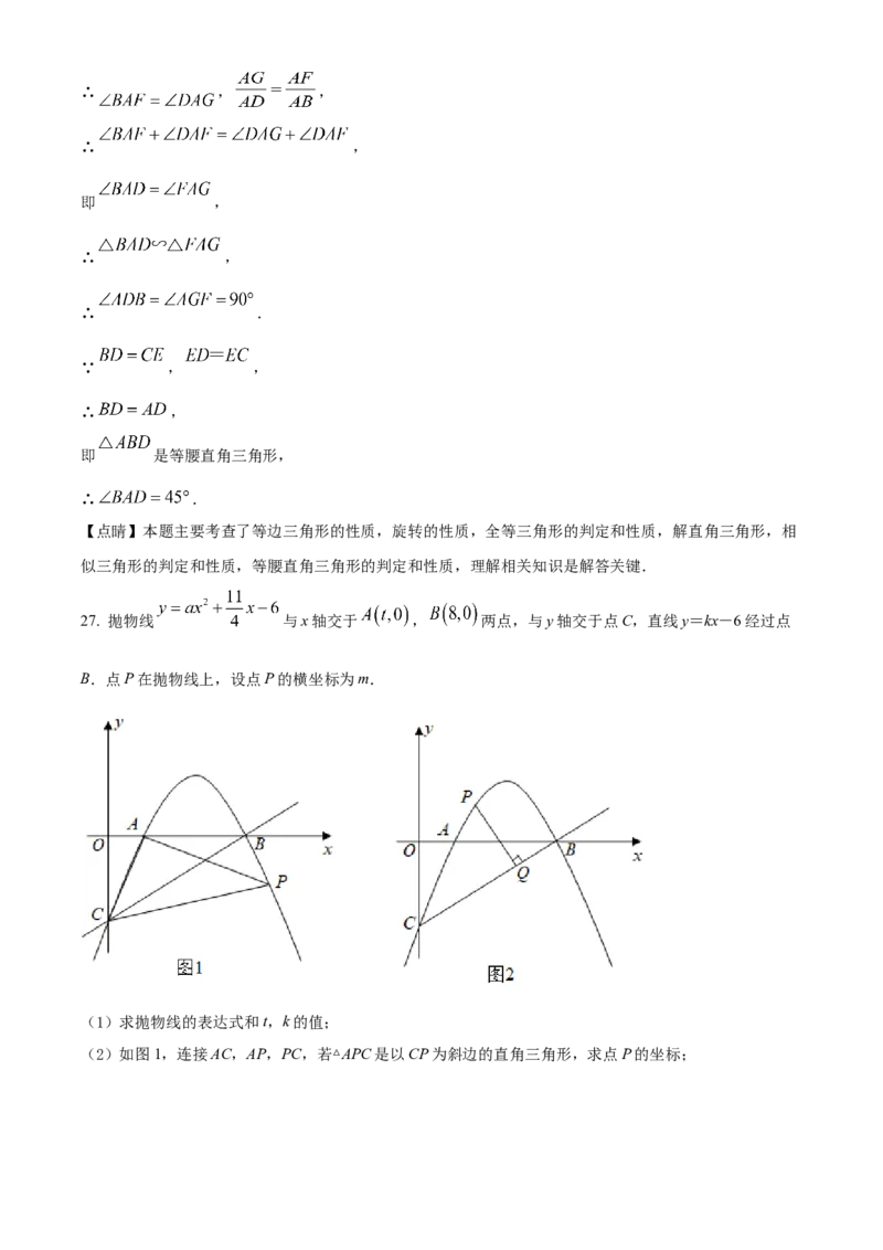 精品解析：2022年山东省济南市中考数学真题（解析版）_初中数学_九年级数学下册（人教版）_全国各地数学中考真题_2022年全国中考数学真题145份