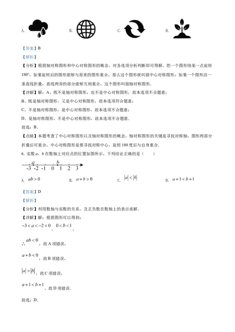 精品解析：2022年山东省济南市中考数学真题（解析版）_初中数学_九年级数学下册（人教版）_全国各地数学中考真题_2022年全国中考数学真题145份