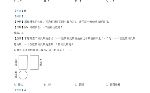 精品解析：2022年山东省济南市中考数学真题（解析版）_初中数学_九年级数学下册（人教版）_全国各地数学中考真题_2022年全国中考数学真题145份