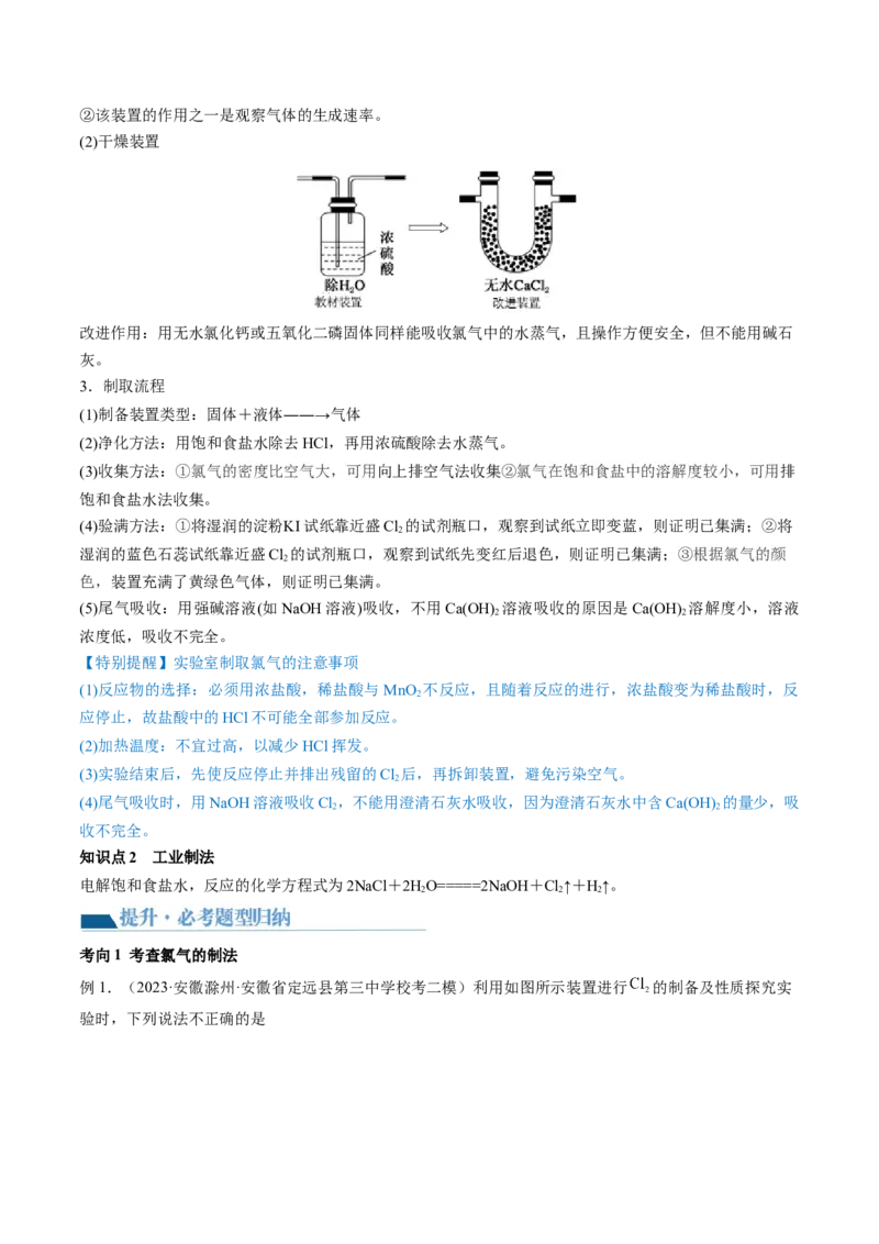 第12讲氯及其化合物（讲义）（解析版）_05高考化学_新高考复习资料_2024年新高考资料_一轮复习资料_完2024年高考化学一轮复习讲练测(课件+讲义+练习)（新高考）_讲义+练习