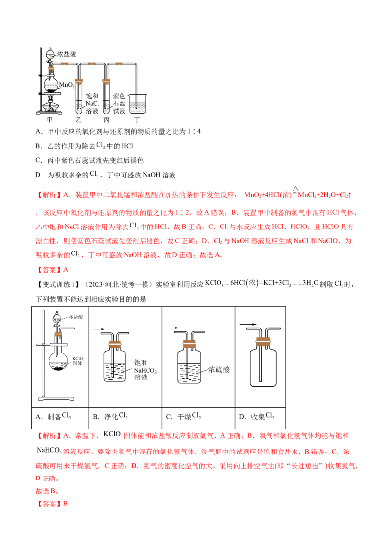 第12讲氯及其化合物（讲义）（解析版）_05高考化学_新高考复习资料_2024年新高考资料_一轮复习资料_完2024年高考化学一轮复习讲练测(课件+讲义+练习)（新高考）_讲义+练习