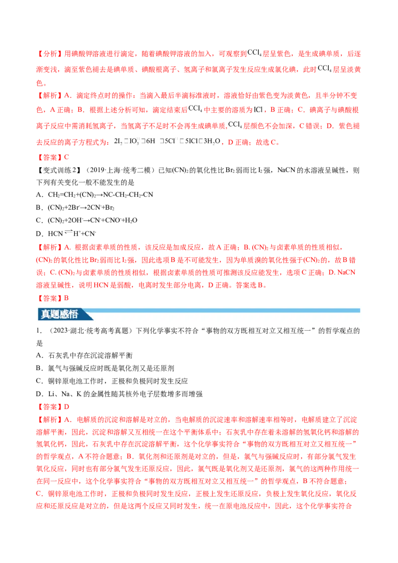 第12讲氯及其化合物（讲义）（解析版）_05高考化学_新高考复习资料_2024年新高考资料_一轮复习资料_完2024年高考化学一轮复习讲练测(课件+讲义+练习)（新高考）_讲义+练习