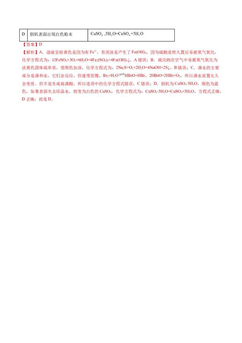 第12讲氯及其化合物（讲义）（解析版）_05高考化学_新高考复习资料_2024年新高考资料_一轮复习资料_完2024年高考化学一轮复习讲练测(课件+讲义+练习)（新高考）_讲义+练习