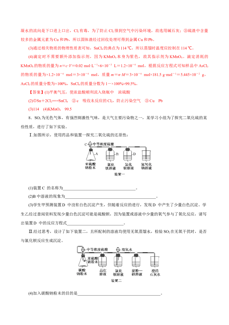 第28讲定性、定量实验（练）-2023年高考化学一轮复习讲练测（新教材新高考）（解析版）_05高考化学_新高考复习资料_2023年新高考资料_一轮复习