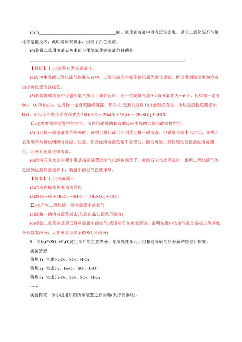 第28讲定性、定量实验（练）-2023年高考化学一轮复习讲练测（新教材新高考）（解析版）_05高考化学_新高考复习资料_2023年新高考资料_一轮复习