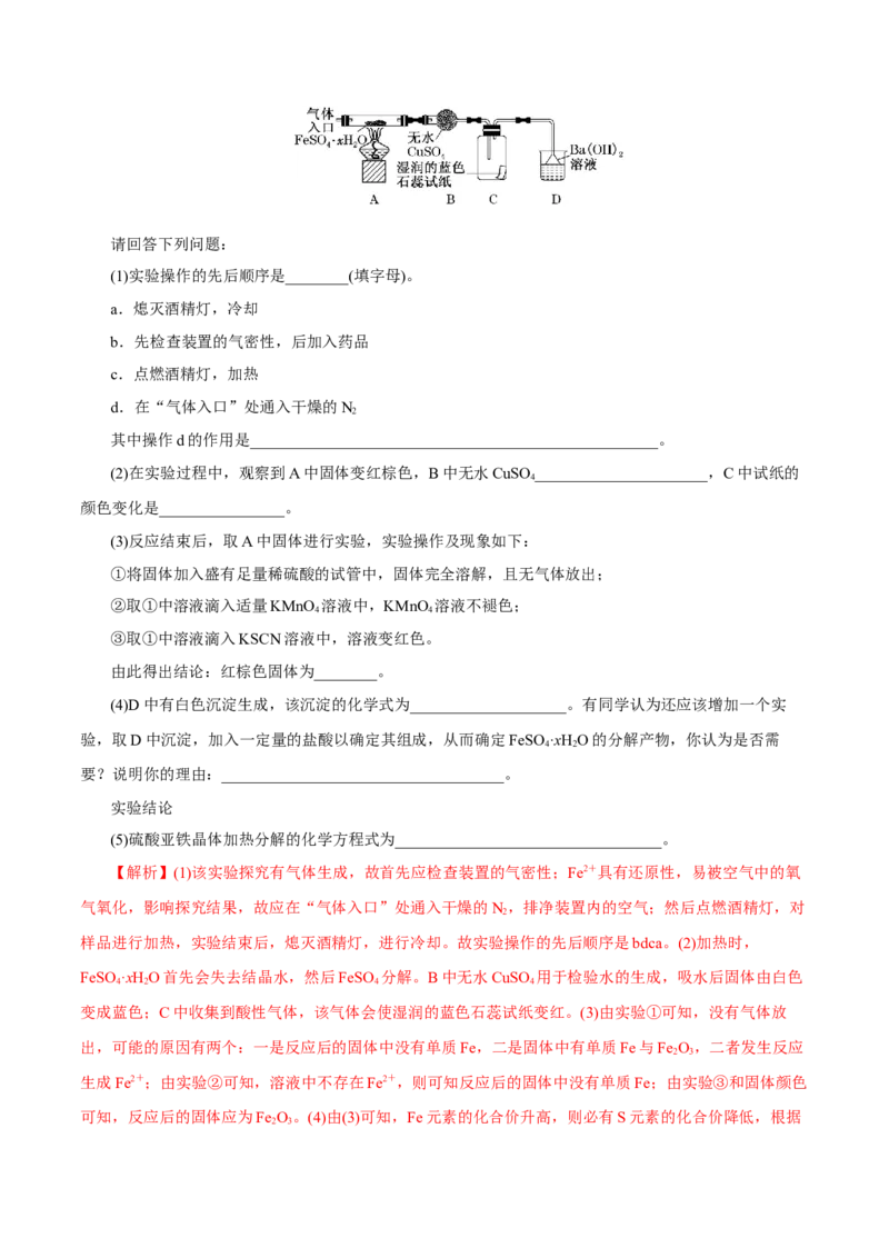 第28讲定性、定量实验（练）-2023年高考化学一轮复习讲练测（新教材新高考）（解析版）_05高考化学_新高考复习资料_2023年新高考资料_一轮复习