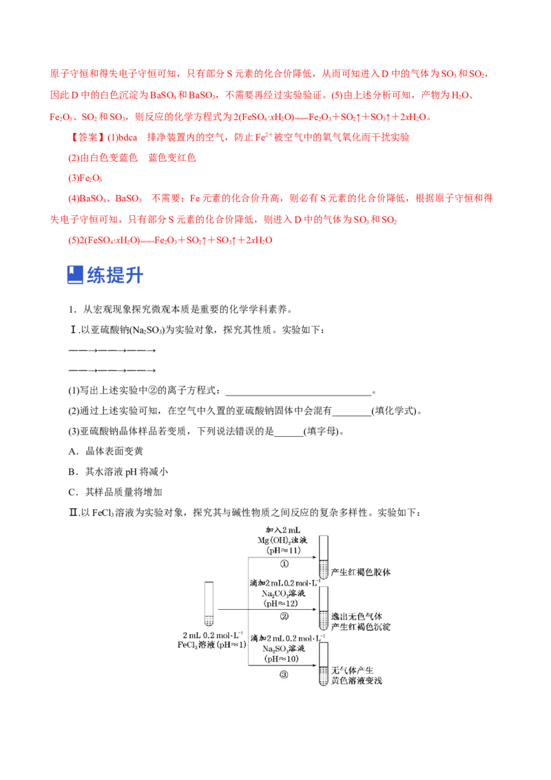 第28讲定性、定量实验（练）-2023年高考化学一轮复习讲练测（新教材新高考）（解析版）_05高考化学_新高考复习资料_2023年新高考资料_一轮复习