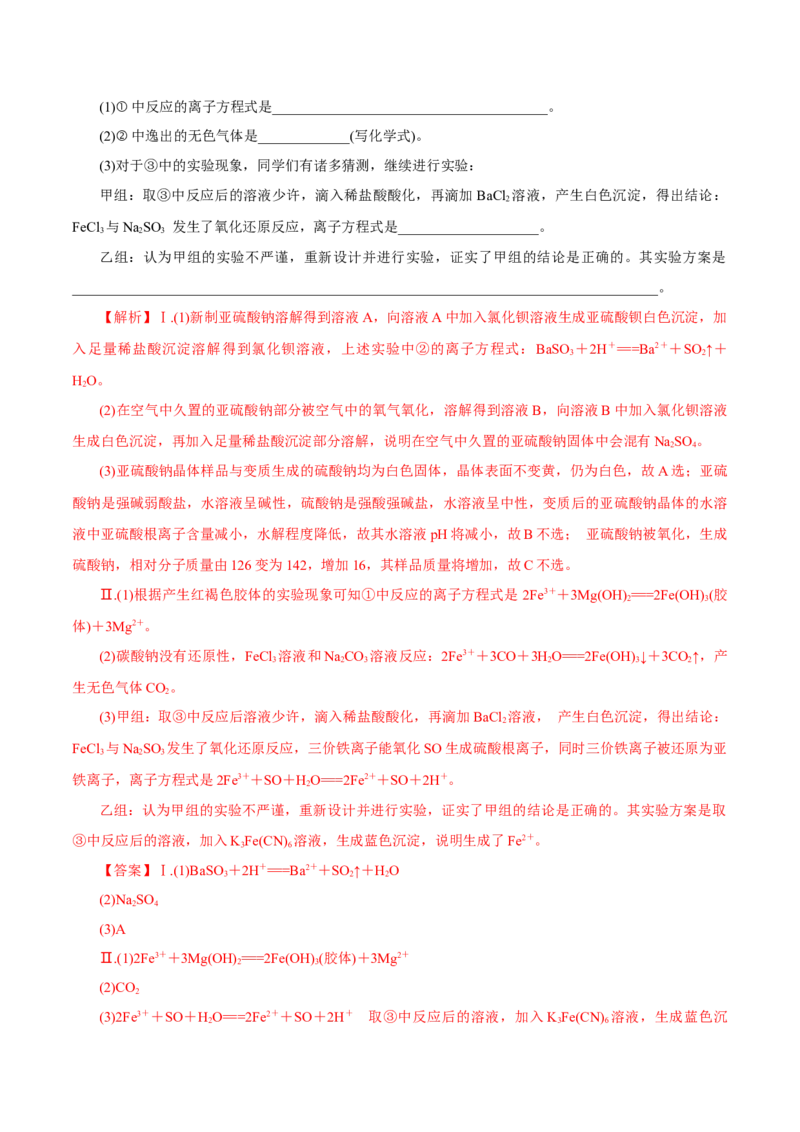 第28讲定性、定量实验（练）-2023年高考化学一轮复习讲练测（新教材新高考）（解析版）_05高考化学_新高考复习资料_2023年新高考资料_一轮复习