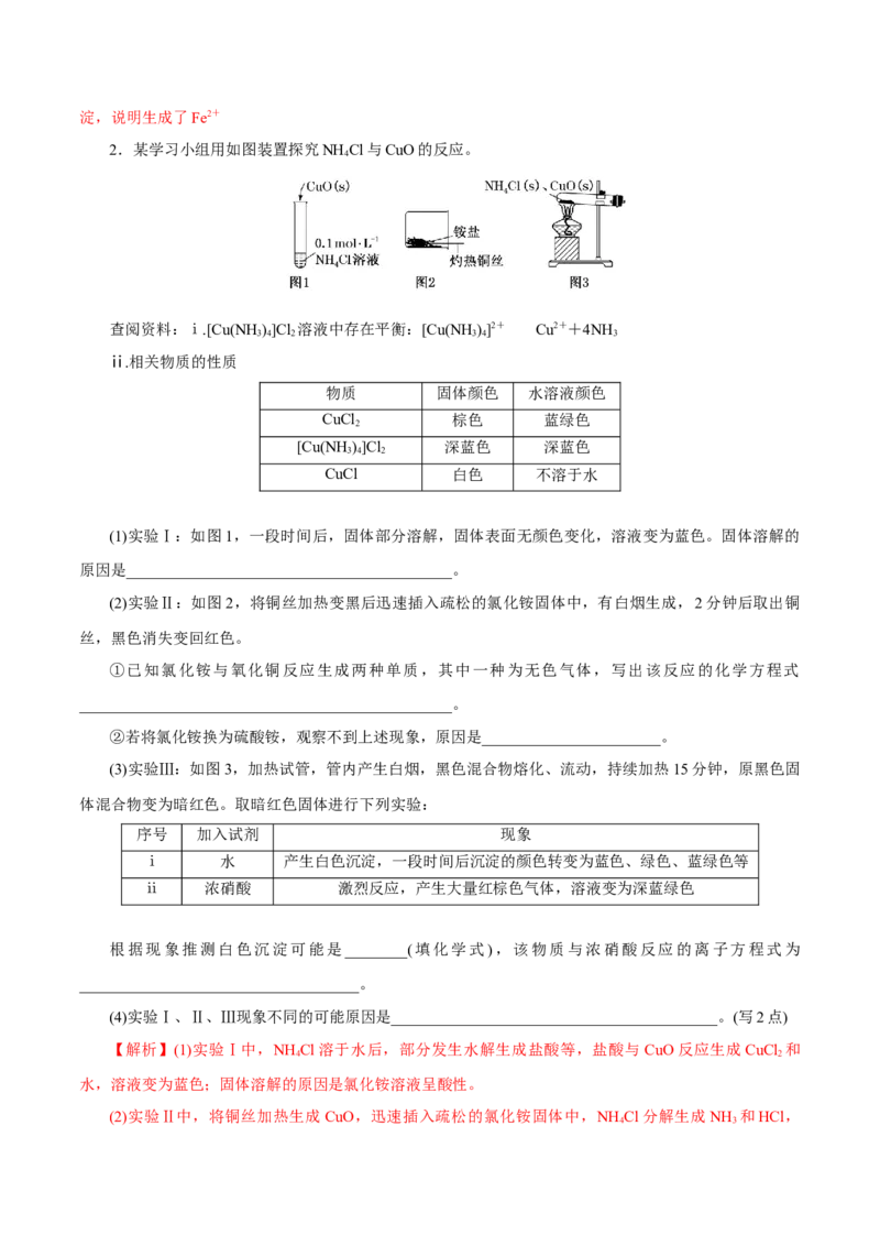 第28讲定性、定量实验（练）-2023年高考化学一轮复习讲练测（新教材新高考）（解析版）_05高考化学_新高考复习资料_2023年新高考资料_一轮复习