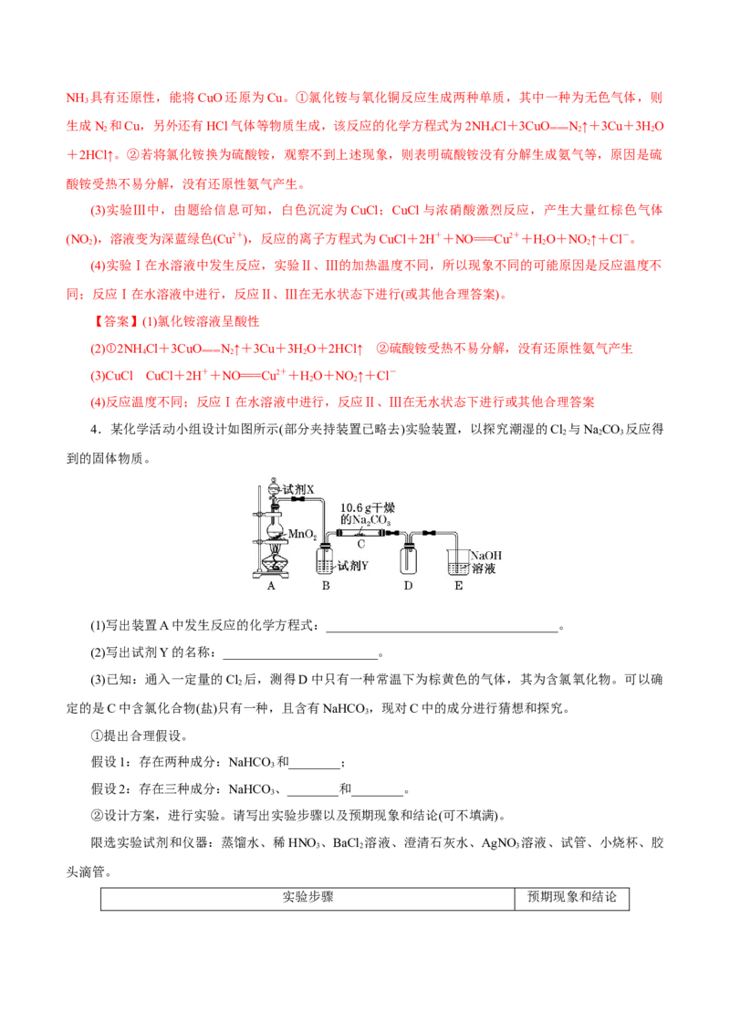 第28讲定性、定量实验（练）-2023年高考化学一轮复习讲练测（新教材新高考）（解析版）_05高考化学_新高考复习资料_2023年新高考资料_一轮复习