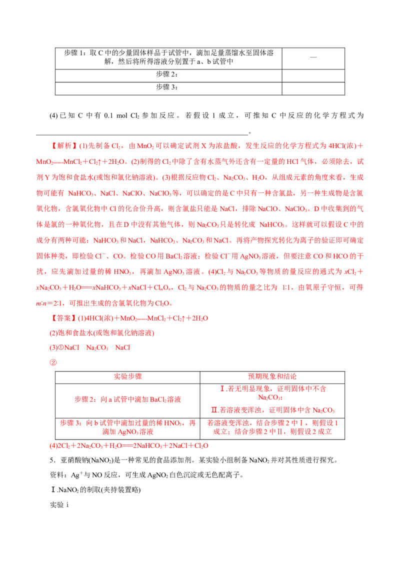 第28讲定性、定量实验（练）-2023年高考化学一轮复习讲练测（新教材新高考）（解析版）_05高考化学_新高考复习资料_2023年新高考资料_一轮复习