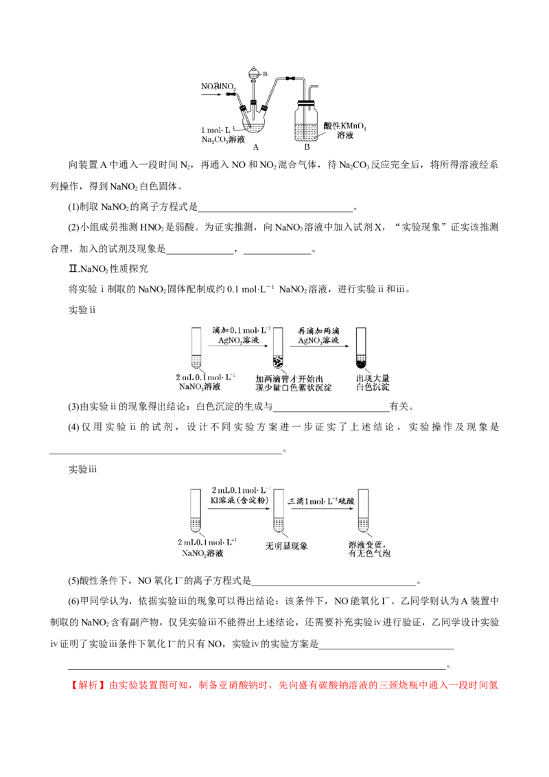 第28讲定性、定量实验（练）-2023年高考化学一轮复习讲练测（新教材新高考）（解析版）_05高考化学_新高考复习资料_2023年新高考资料_一轮复习