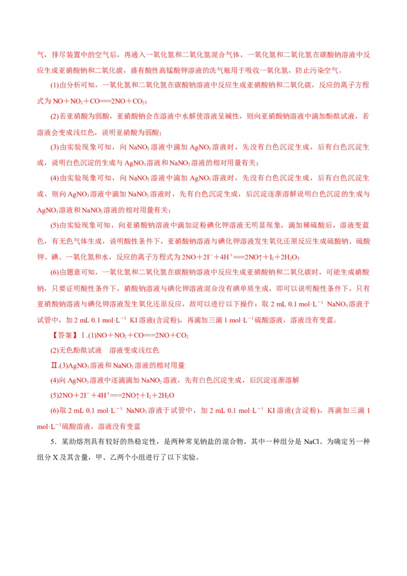 第28讲定性、定量实验（练）-2023年高考化学一轮复习讲练测（新教材新高考）（解析版）_05高考化学_新高考复习资料_2023年新高考资料_一轮复习