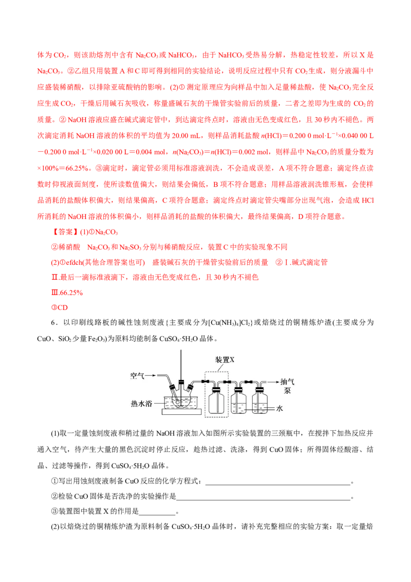 第28讲定性、定量实验（练）-2023年高考化学一轮复习讲练测（新教材新高考）（解析版）_05高考化学_新高考复习资料_2023年新高考资料_一轮复习
