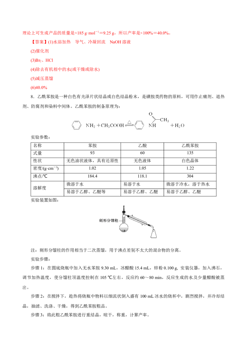 第28讲定性、定量实验（练）-2023年高考化学一轮复习讲练测（新教材新高考）（解析版）_05高考化学_新高考复习资料_2023年新高考资料_一轮复习