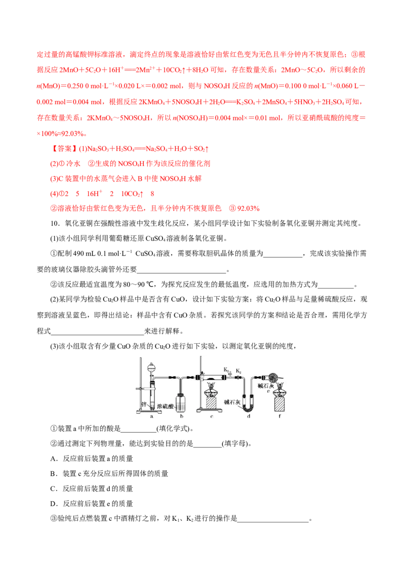 第28讲定性、定量实验（练）-2023年高考化学一轮复习讲练测（新教材新高考）（解析版）_05高考化学_新高考复习资料_2023年新高考资料_一轮复习