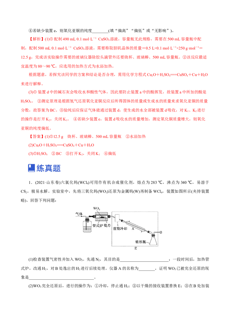 第28讲定性、定量实验（练）-2023年高考化学一轮复习讲练测（新教材新高考）（解析版）_05高考化学_新高考复习资料_2023年新高考资料_一轮复习