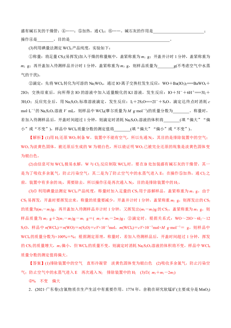 第28讲定性、定量实验（练）-2023年高考化学一轮复习讲练测（新教材新高考）（解析版）_05高考化学_新高考复习资料_2023年新高考资料_一轮复习