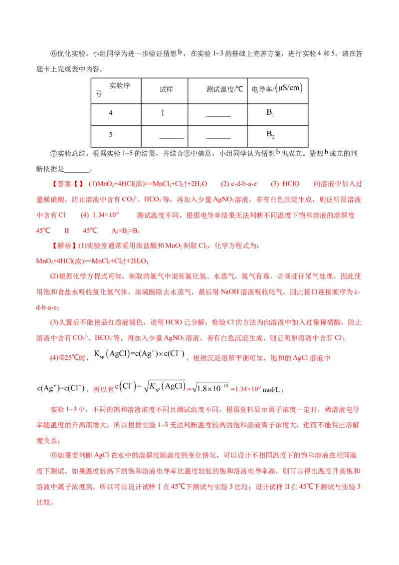 第28讲定性、定量实验（练）-2023年高考化学一轮复习讲练测（新教材新高考）（解析版）_05高考化学_新高考复习资料_2023年新高考资料_一轮复习