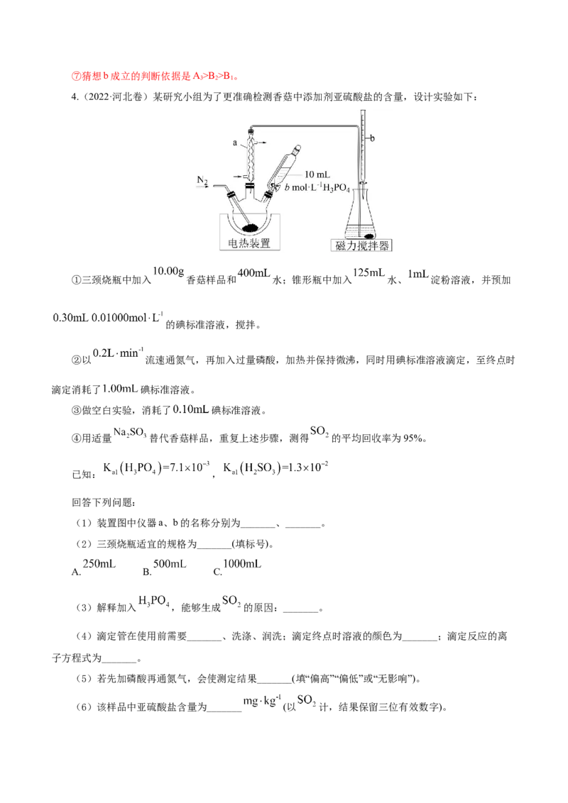第28讲定性、定量实验（练）-2023年高考化学一轮复习讲练测（新教材新高考）（解析版）_05高考化学_新高考复习资料_2023年新高考资料_一轮复习