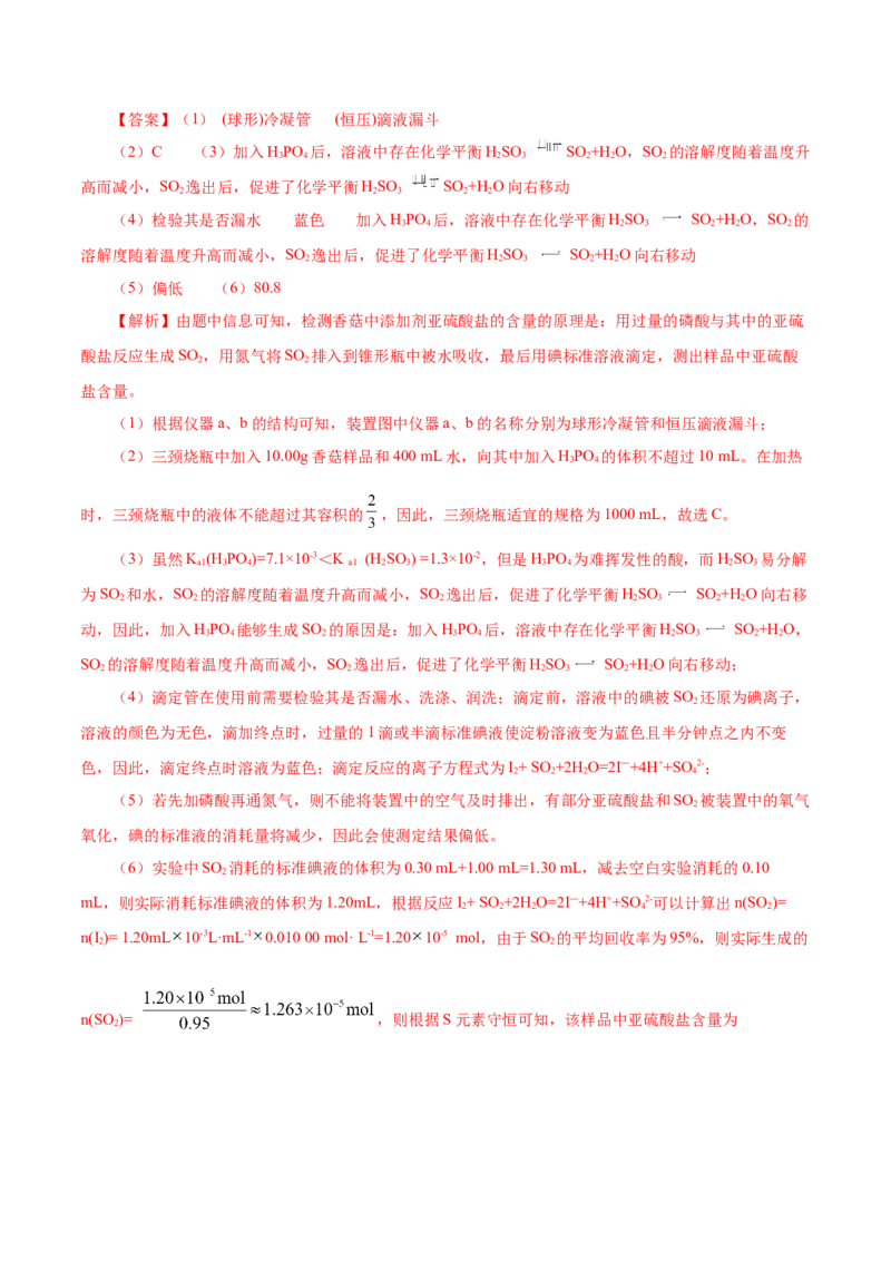 第28讲定性、定量实验（练）-2023年高考化学一轮复习讲练测（新教材新高考）（解析版）_05高考化学_新高考复习资料_2023年新高考资料_一轮复习