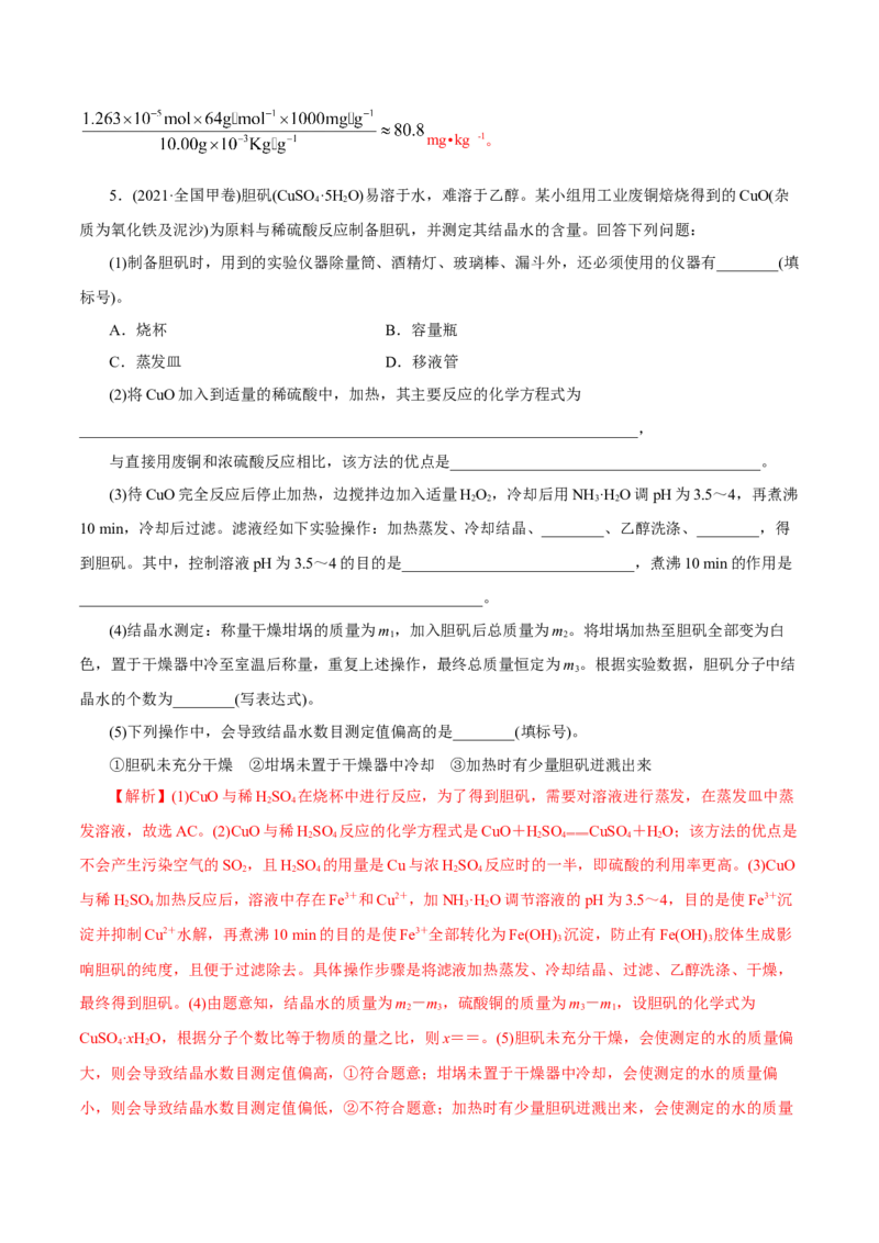 第28讲定性、定量实验（练）-2023年高考化学一轮复习讲练测（新教材新高考）（解析版）_05高考化学_新高考复习资料_2023年新高考资料_一轮复习