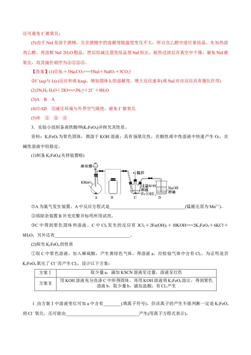 第28讲定性、定量实验（练）-2023年高考化学一轮复习讲练测（新教材新高考）（解析版）_05高考化学_新高考复习资料_2023年新高考资料_一轮复习