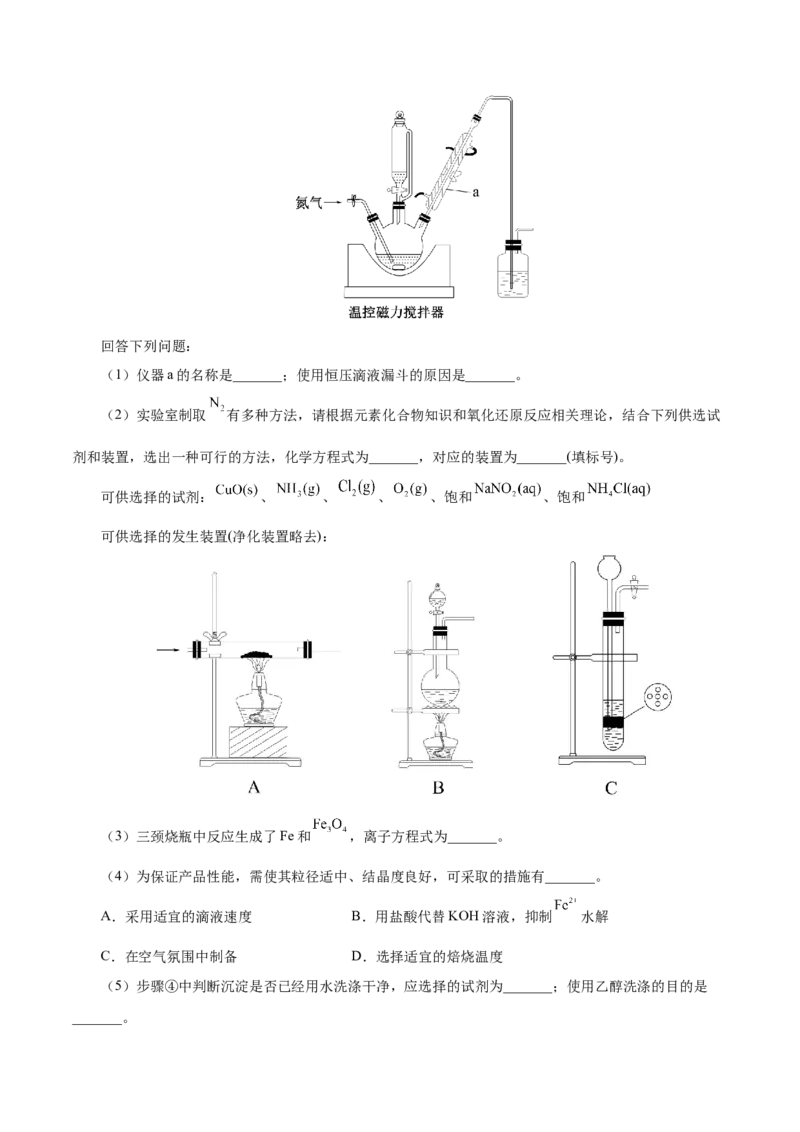 第28讲定性、定量实验（练）-2023年高考化学一轮复习讲练测（新教材新高考）（解析版）_05高考化学_新高考复习资料_2023年新高考资料_一轮复习